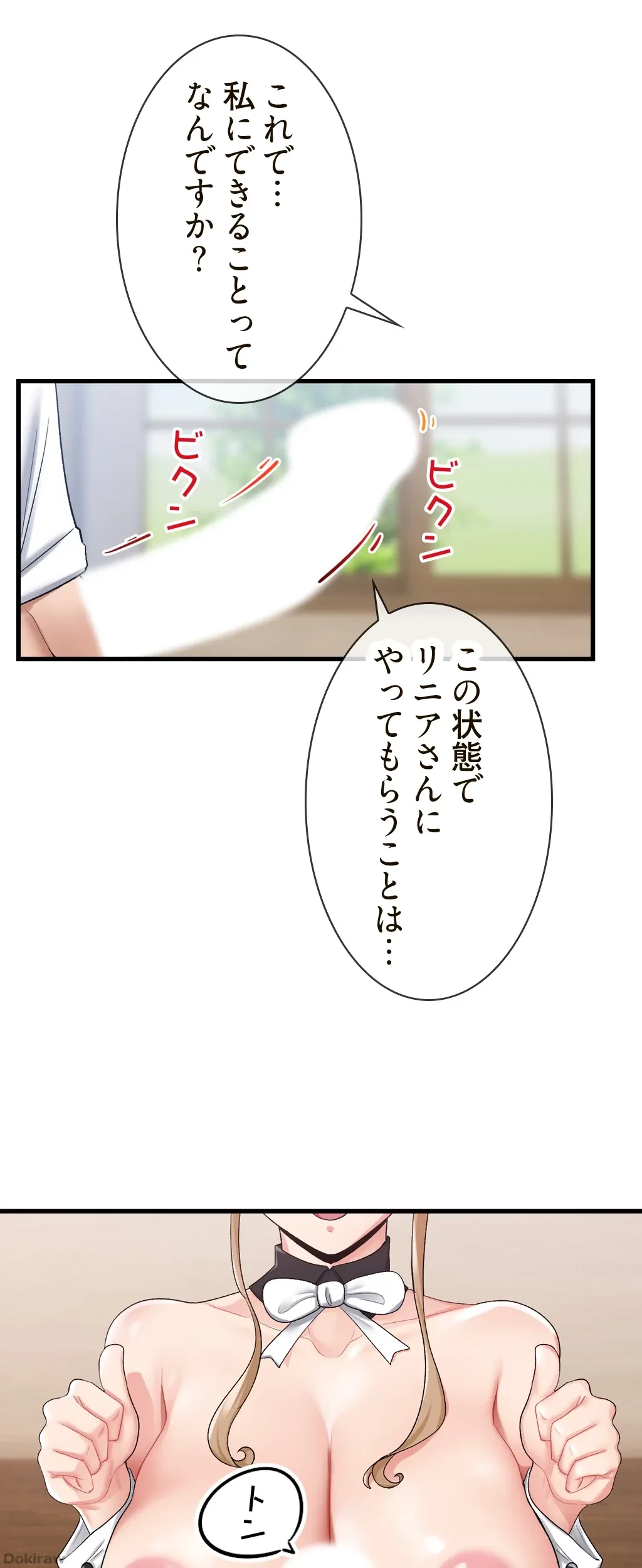 童貞俺氏、異世界でヤベェ催眠スキルを手に入れてエロ無双!? 第36話 - 16
