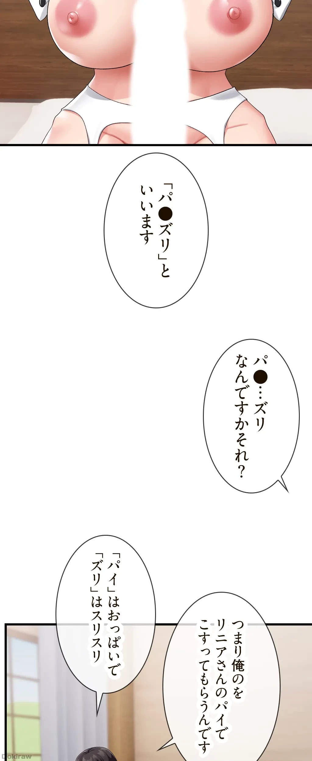 童貞俺氏、異世界でヤベェ催眠スキルを手に入れてエロ無双!? 第36話 - 17