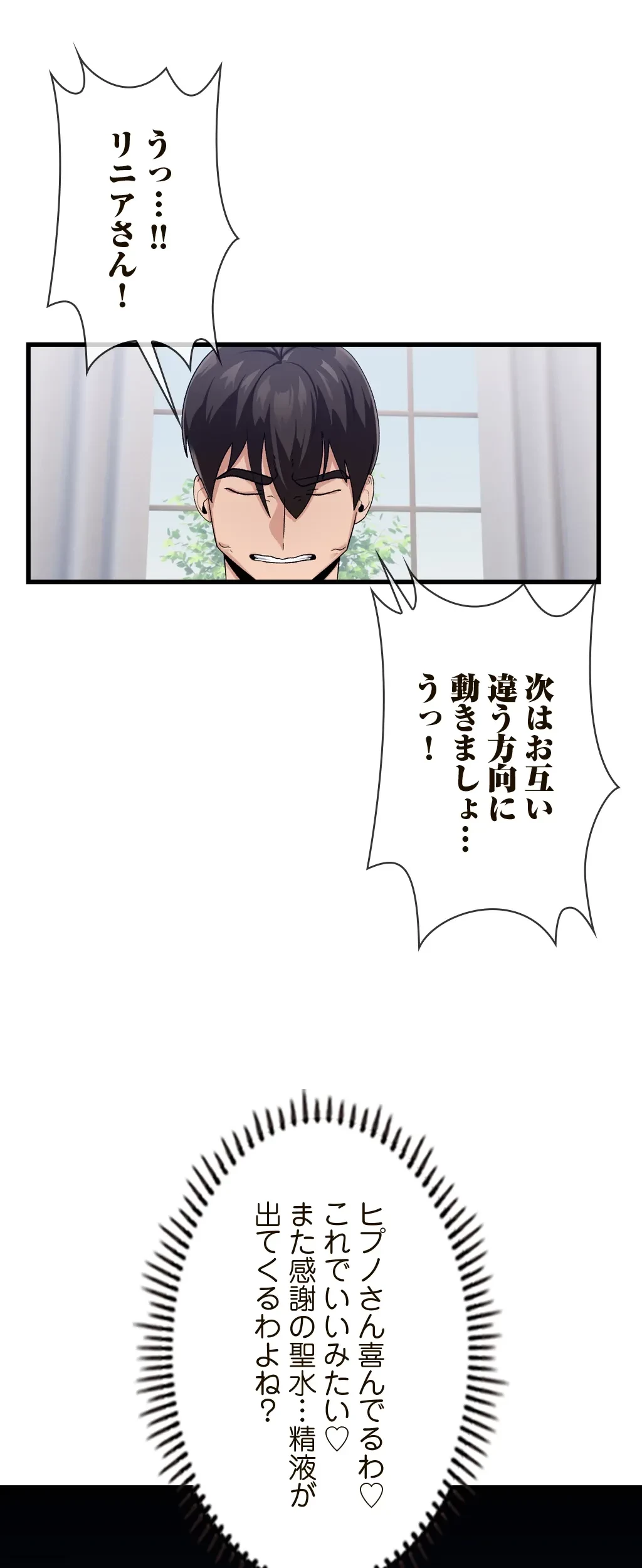 童貞俺氏、異世界でヤベェ催眠スキルを手に入れてエロ無双!? 第36話 - 29