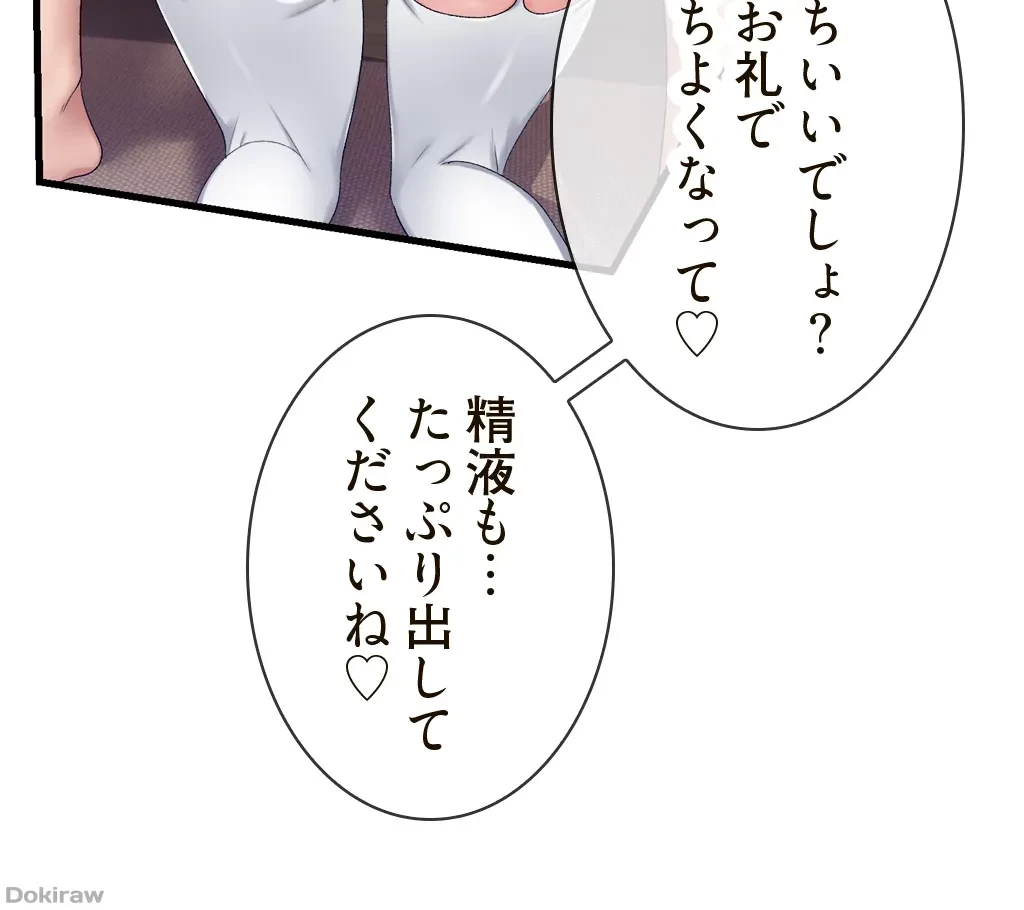 童貞俺氏、異世界でヤベェ催眠スキルを手に入れてエロ無双!? 第36話 - 32