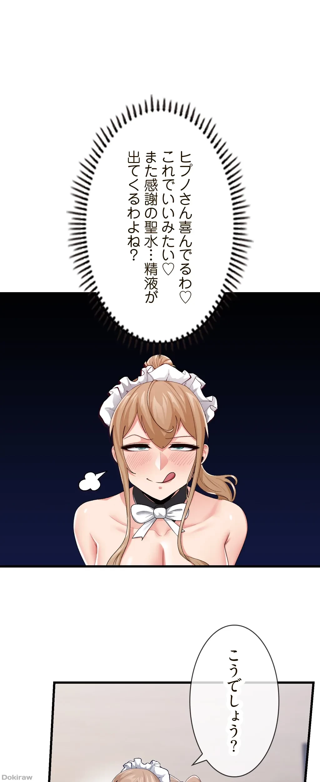 童貞俺氏、異世界でヤベェ催眠スキルを手に入れてエロ無双!? 第37話 - 1