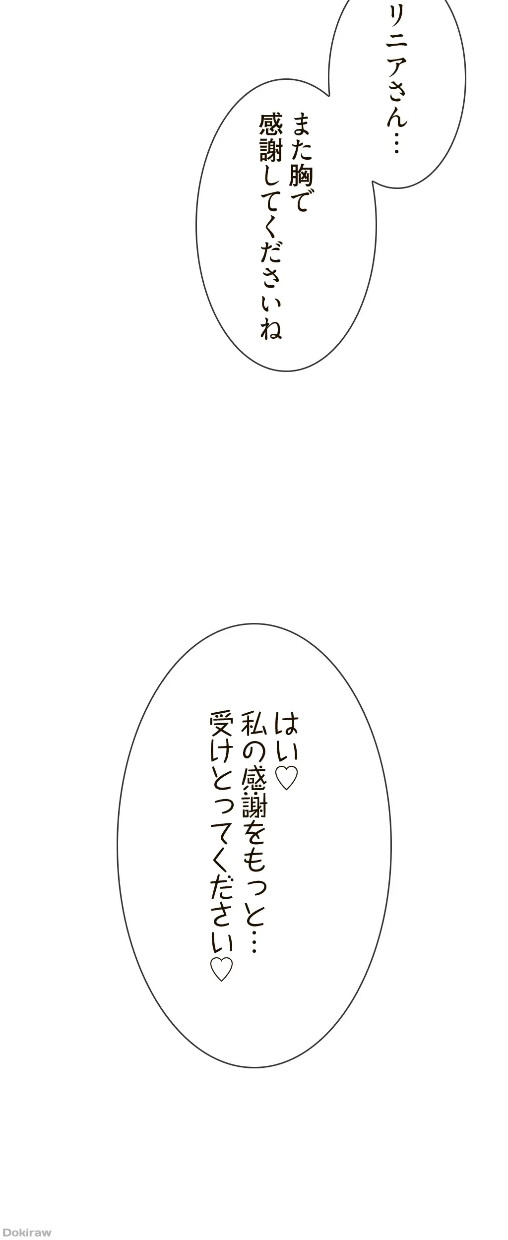 童貞俺氏、異世界でヤベェ催眠スキルを手に入れてエロ無双!? 第37話 - 6
