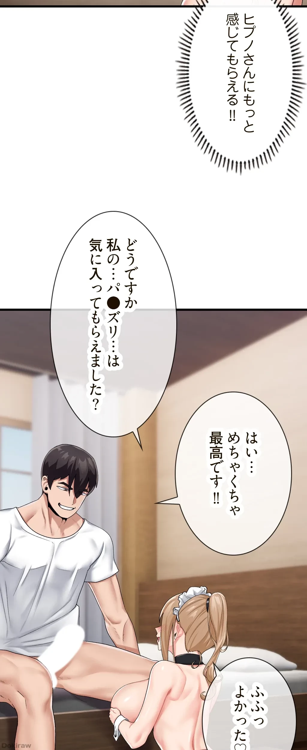 童貞俺氏、異世界でヤベェ催眠スキルを手に入れてエロ無双!? 第37話 - 10