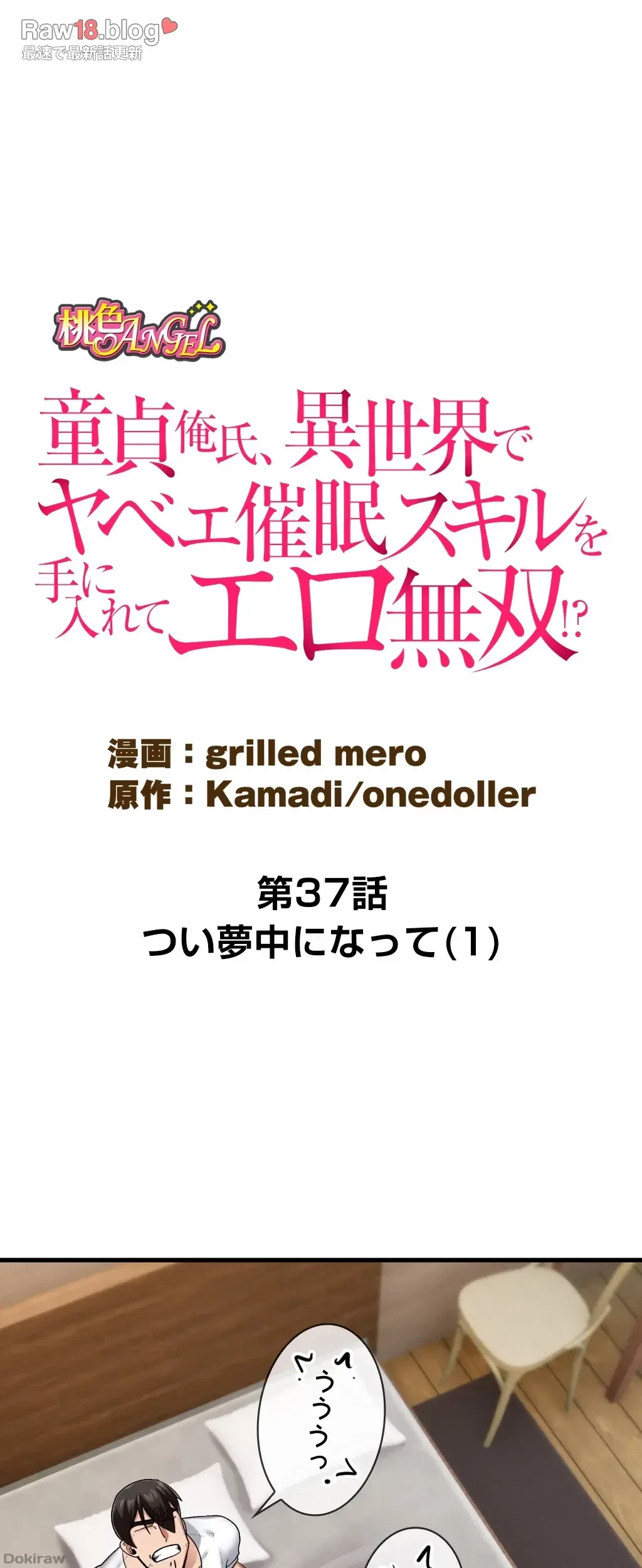 童貞俺氏、異世界でヤベェ催眠スキルを手に入れてエロ無双!? 第37話 - 15