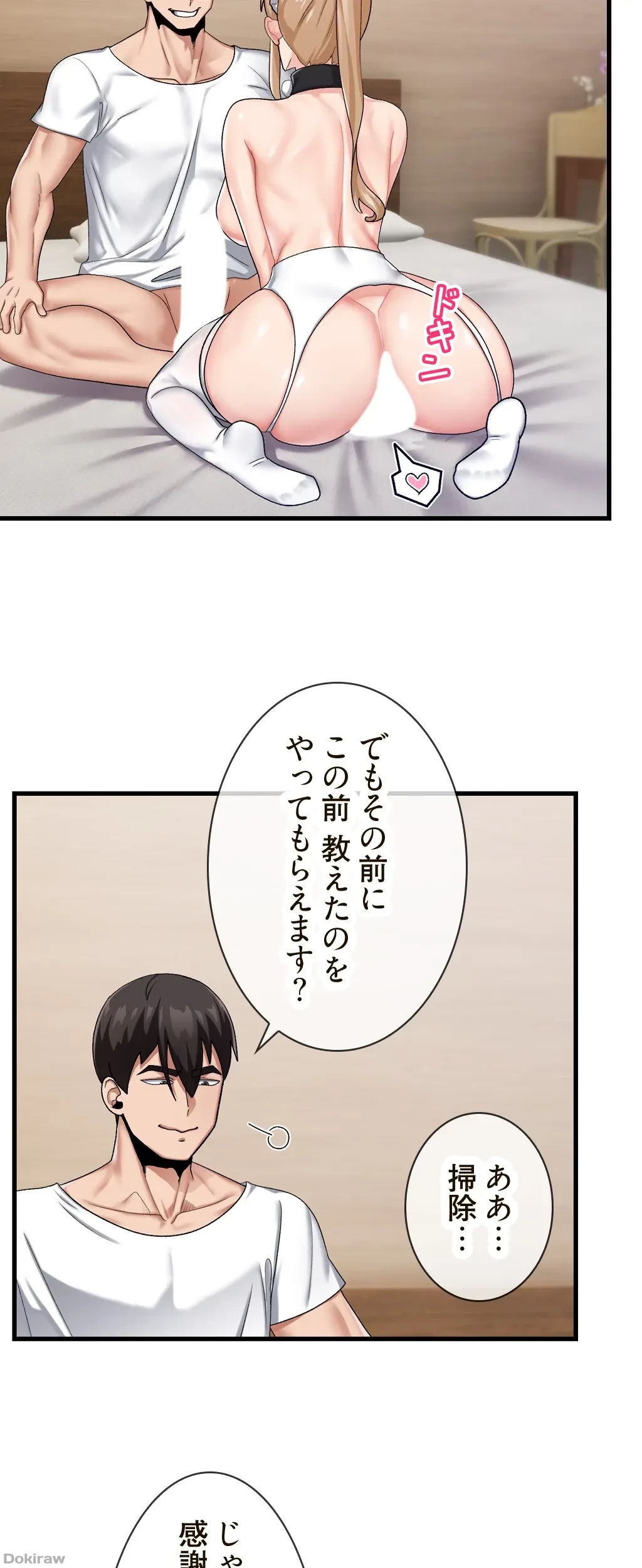 童貞俺氏、異世界でヤベェ催眠スキルを手に入れてエロ無双!? 第37話 - 27
