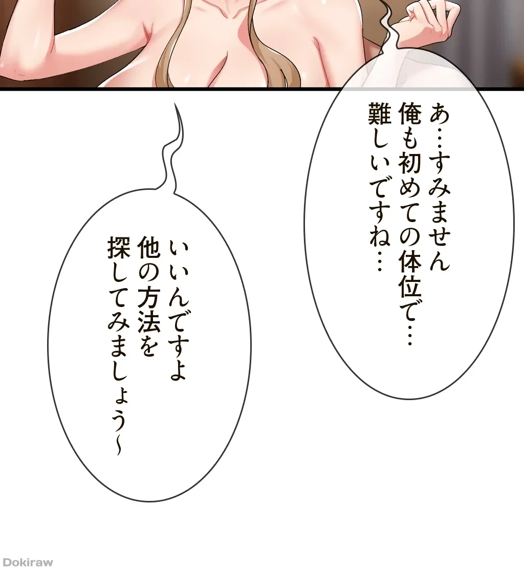 童貞俺氏、異世界でヤベェ催眠スキルを手に入れてエロ無双!? 第38話 - 22