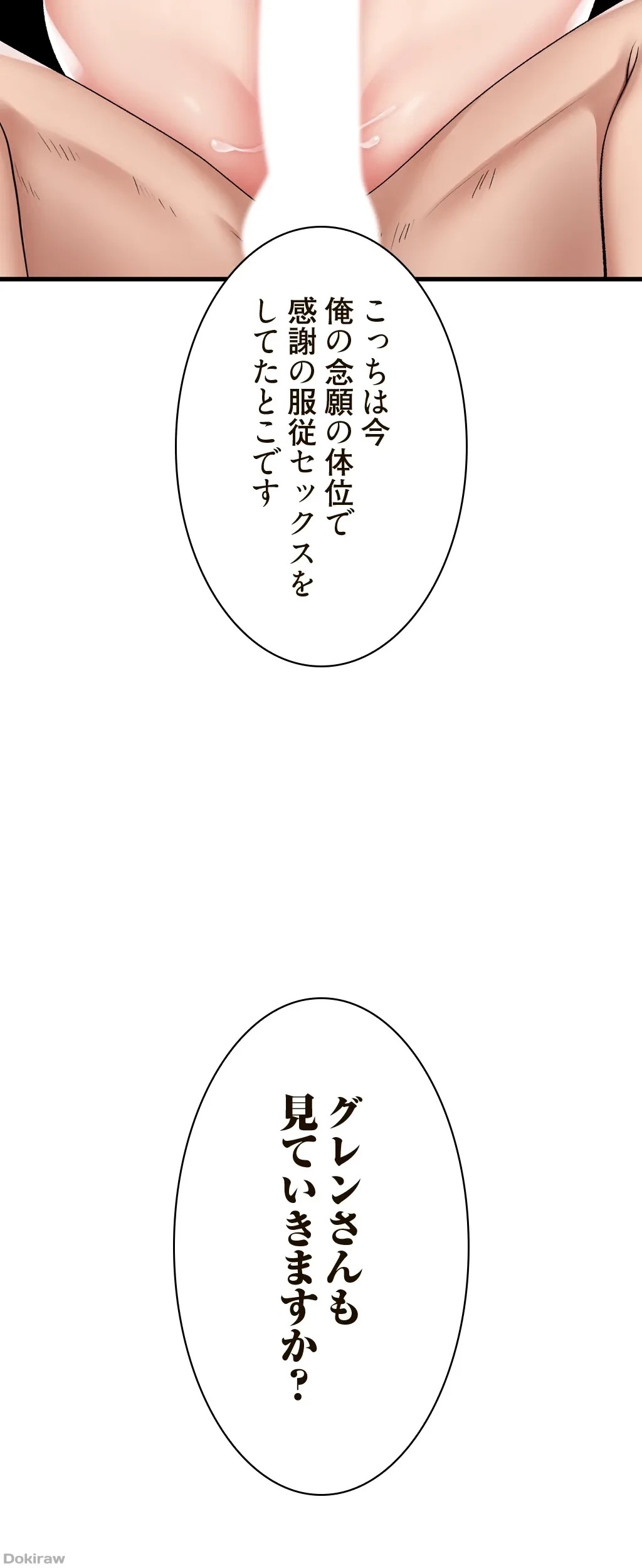 童貞俺氏、異世界でヤベェ催眠スキルを手に入れてエロ無双!? 第38話 - 30
