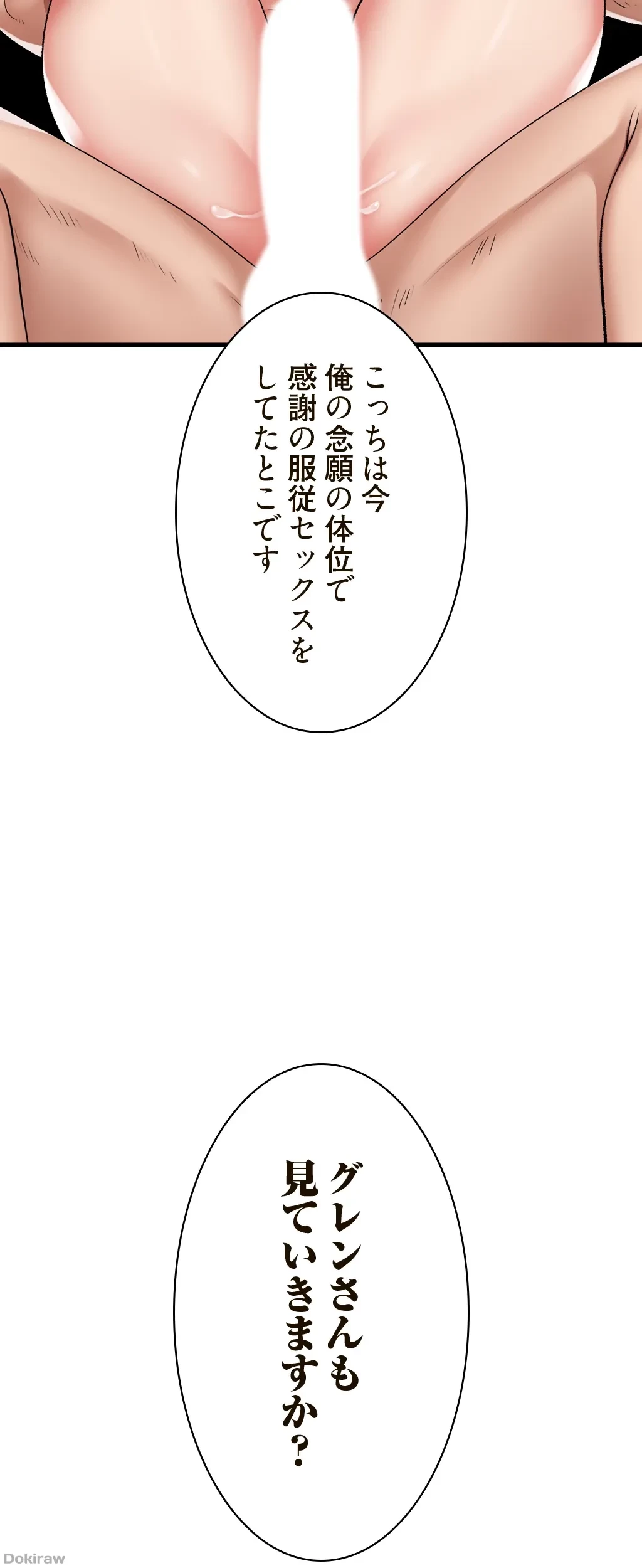 童貞俺氏、異世界でヤベェ催眠スキルを手に入れてエロ無双!? 第39話 - 6