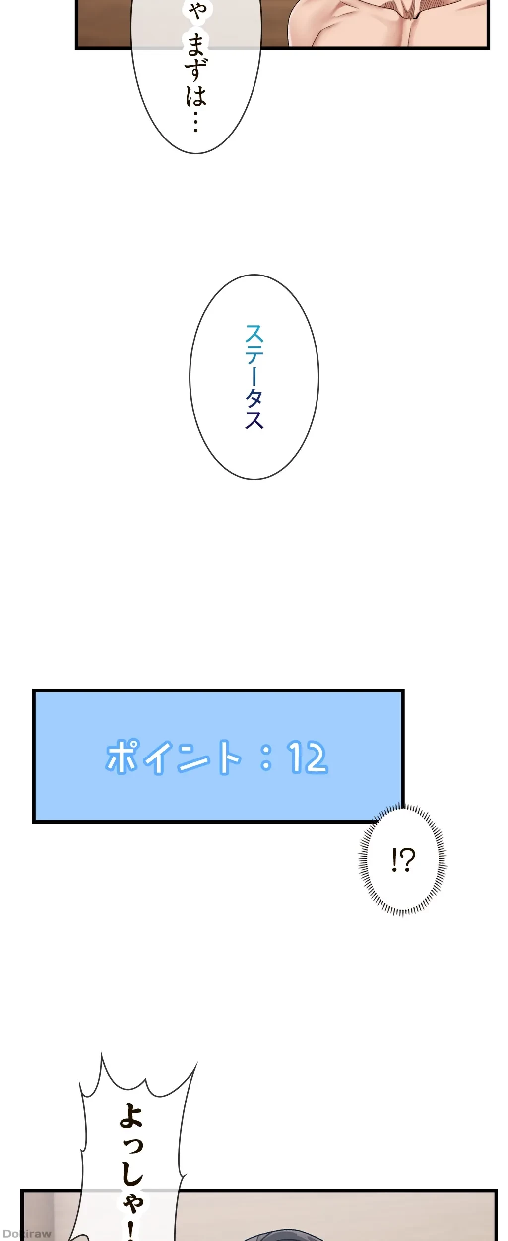 童貞俺氏、異世界でヤベェ催眠スキルを手に入れてエロ無双!? 第39話 - 29