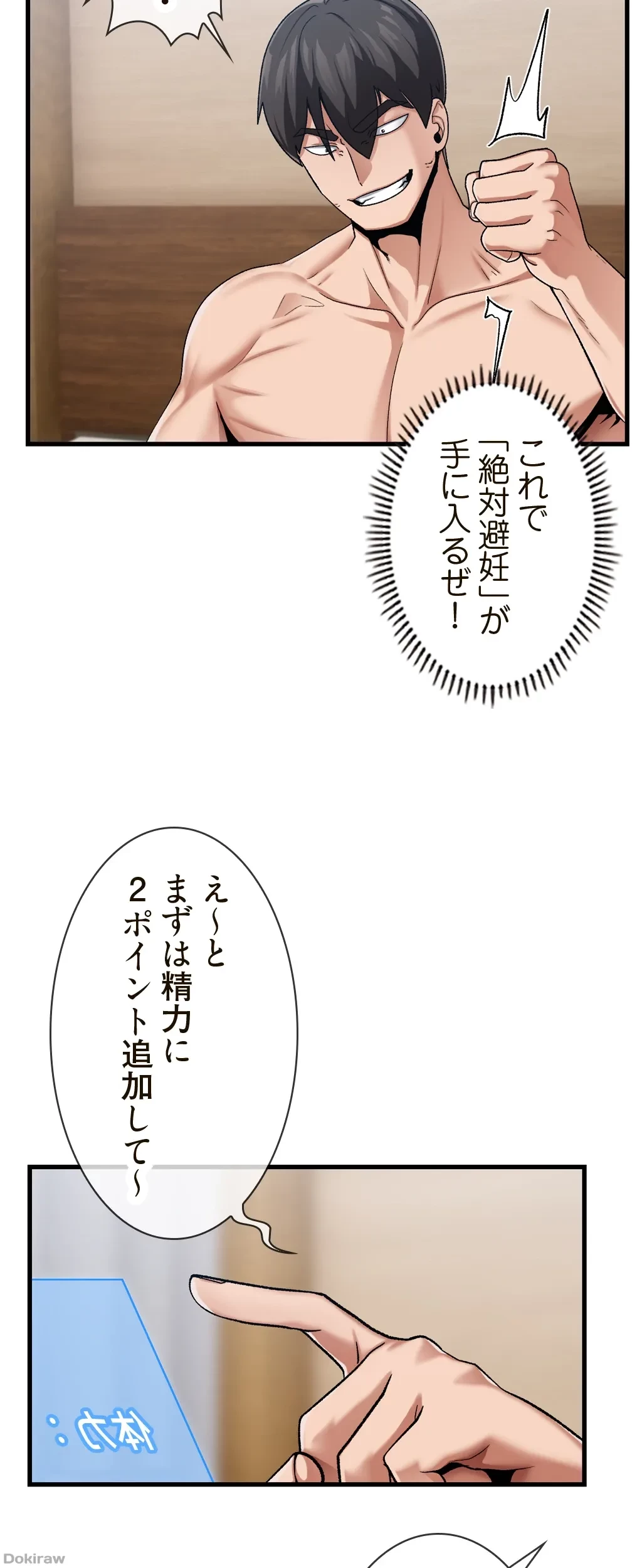 童貞俺氏、異世界でヤベェ催眠スキルを手に入れてエロ無双!? 第39話 - 30