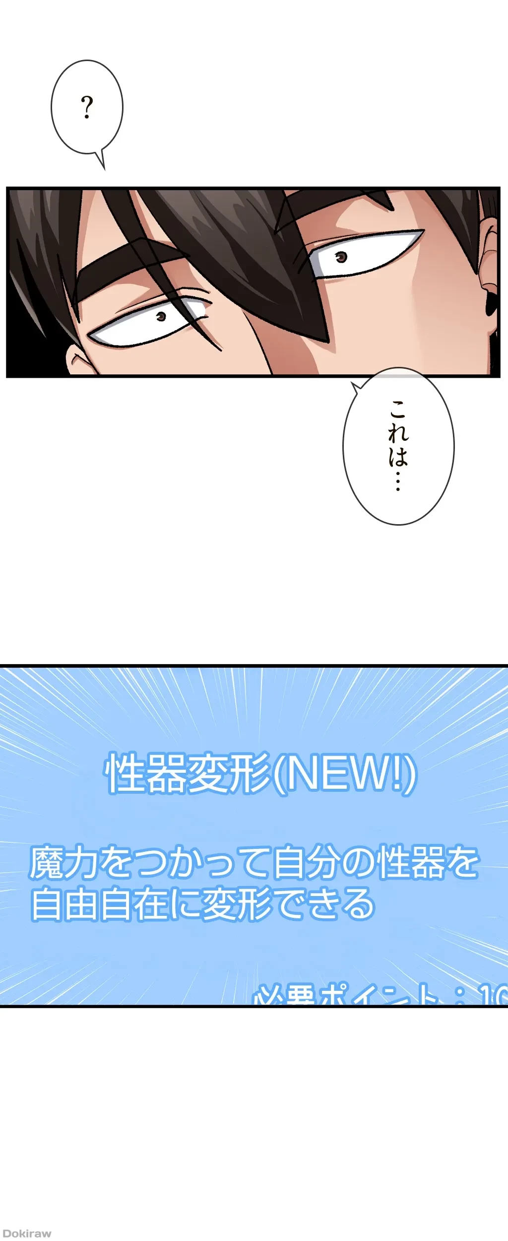 童貞俺氏、異世界でヤベェ催眠スキルを手に入れてエロ無双!? 第39話 - 32