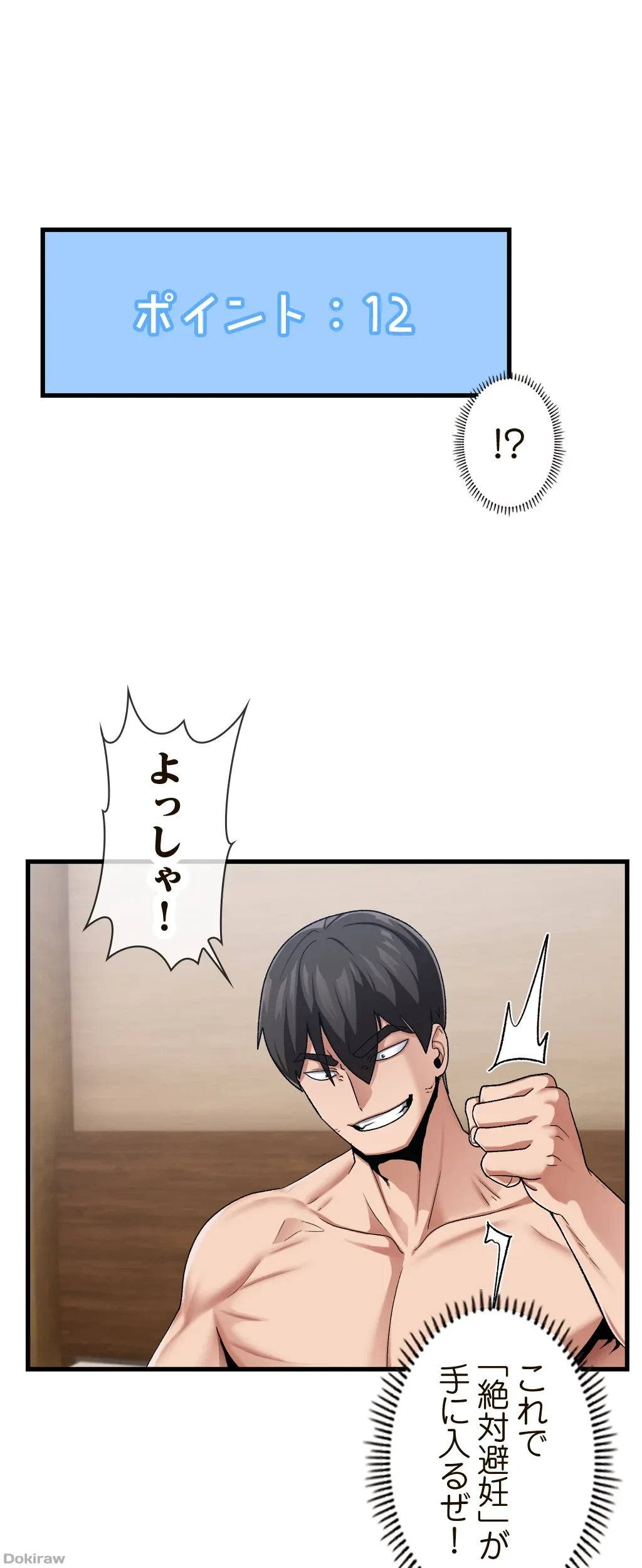 童貞俺氏、異世界でヤベェ催眠スキルを手に入れてエロ無双!? 第40話 - 2