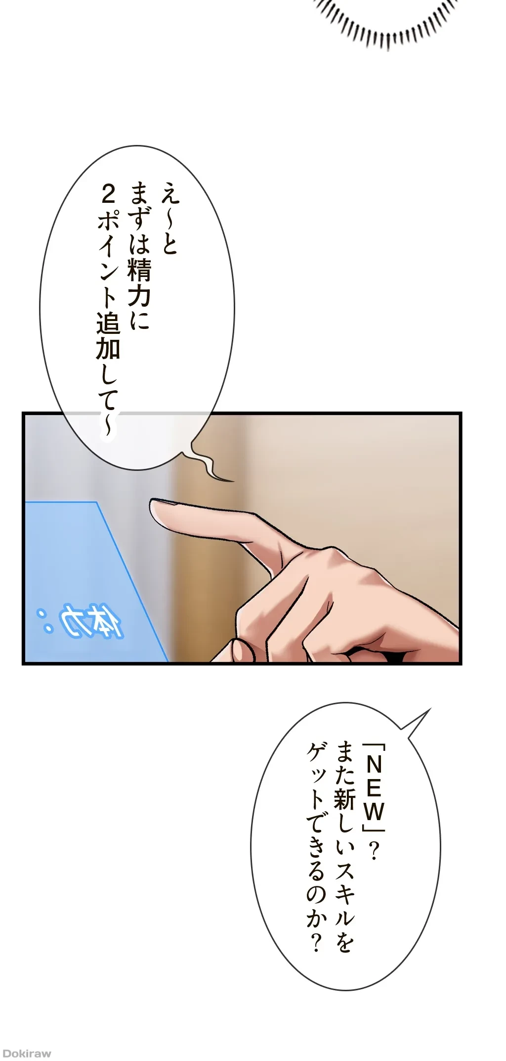 童貞俺氏、異世界でヤベェ催眠スキルを手に入れてエロ無双!? 第40話 - 3