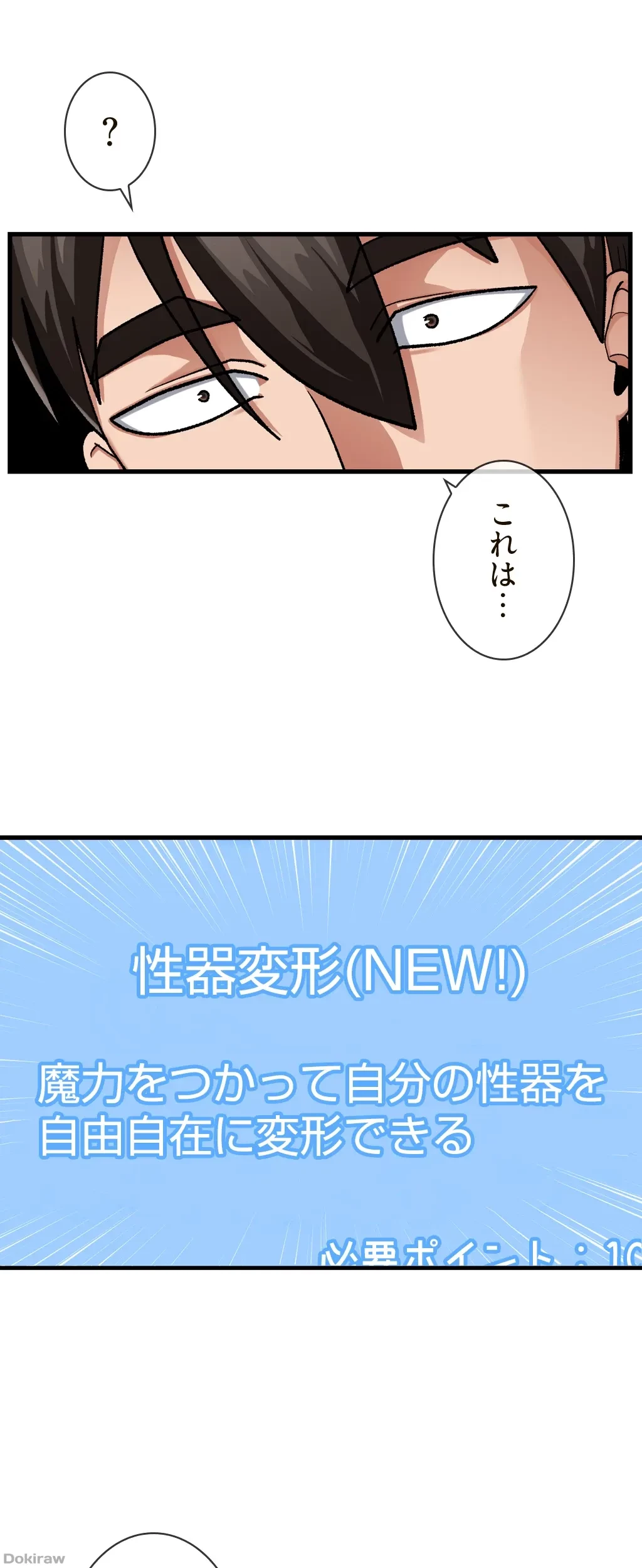 童貞俺氏、異世界でヤベェ催眠スキルを手に入れてエロ無双!? 第40話 - 4