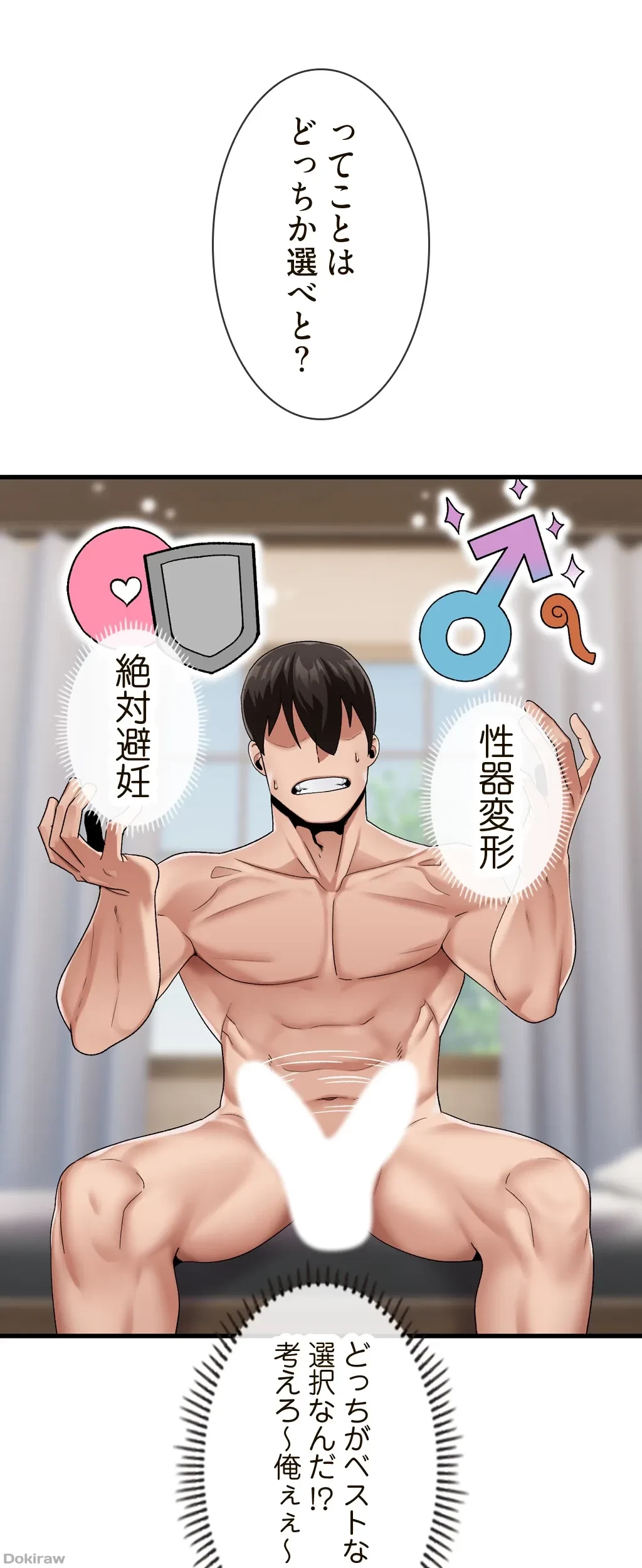 童貞俺氏、異世界でヤベェ催眠スキルを手に入れてエロ無双!? 第40話 - 7