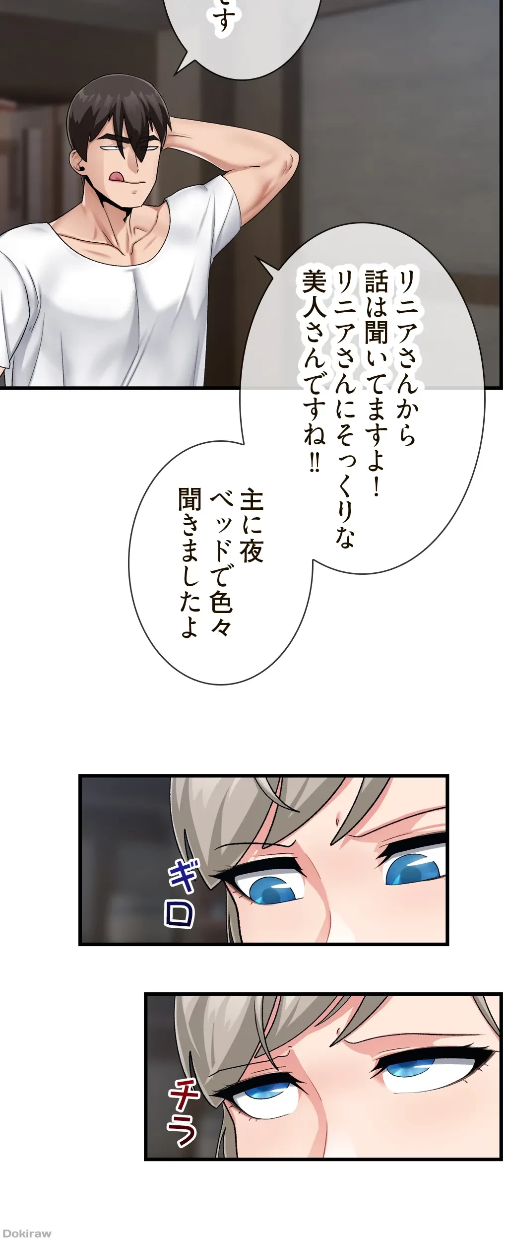 童貞俺氏、異世界でヤベェ催眠スキルを手に入れてエロ無双!? 第41話 - 2