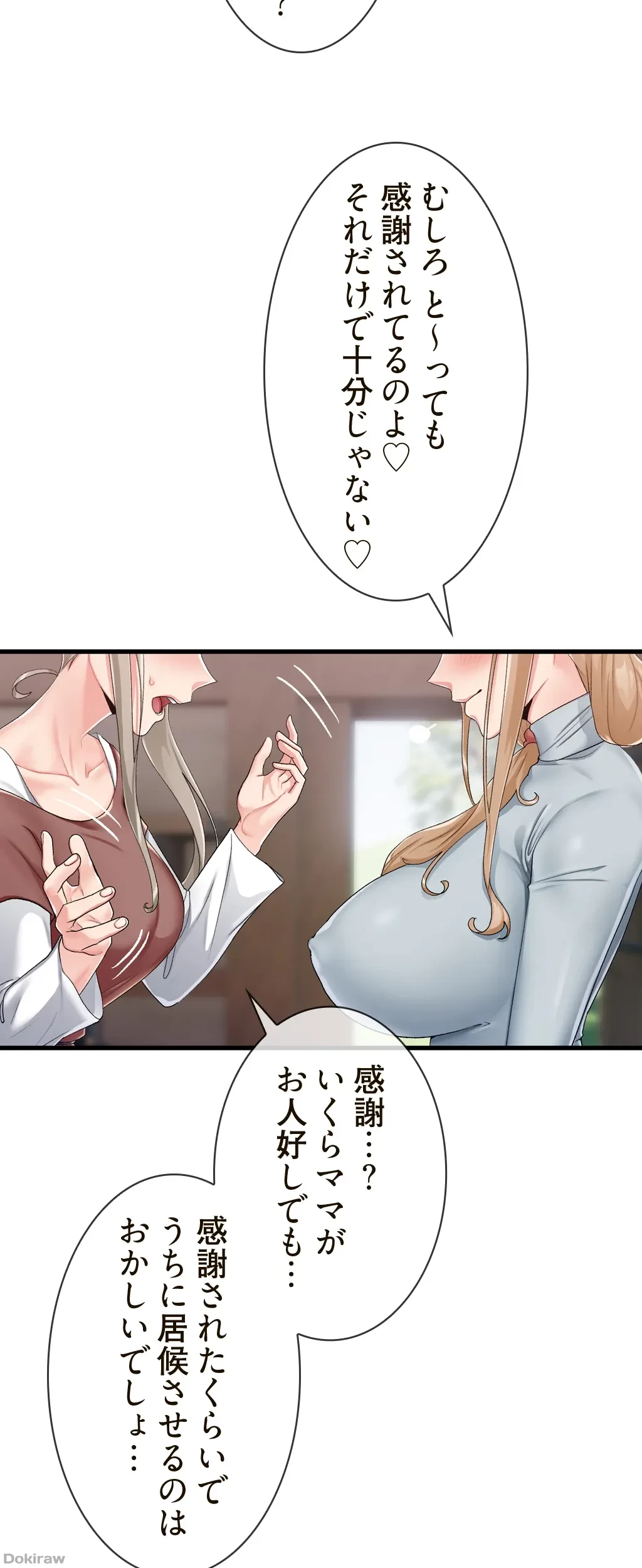 童貞俺氏、異世界でヤベェ催眠スキルを手に入れてエロ無双!? 第41話 - 14