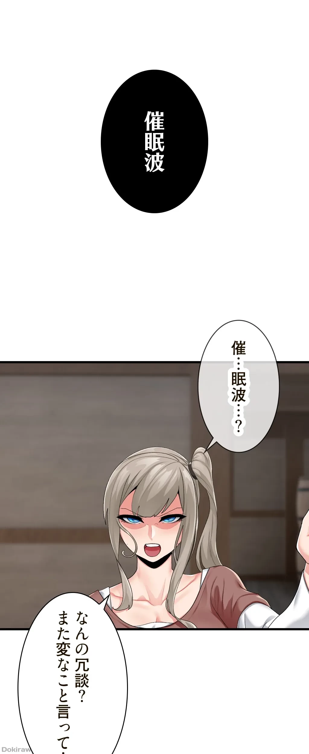 童貞俺氏、異世界でヤベェ催眠スキルを手に入れてエロ無双!? 第42話 - 1
