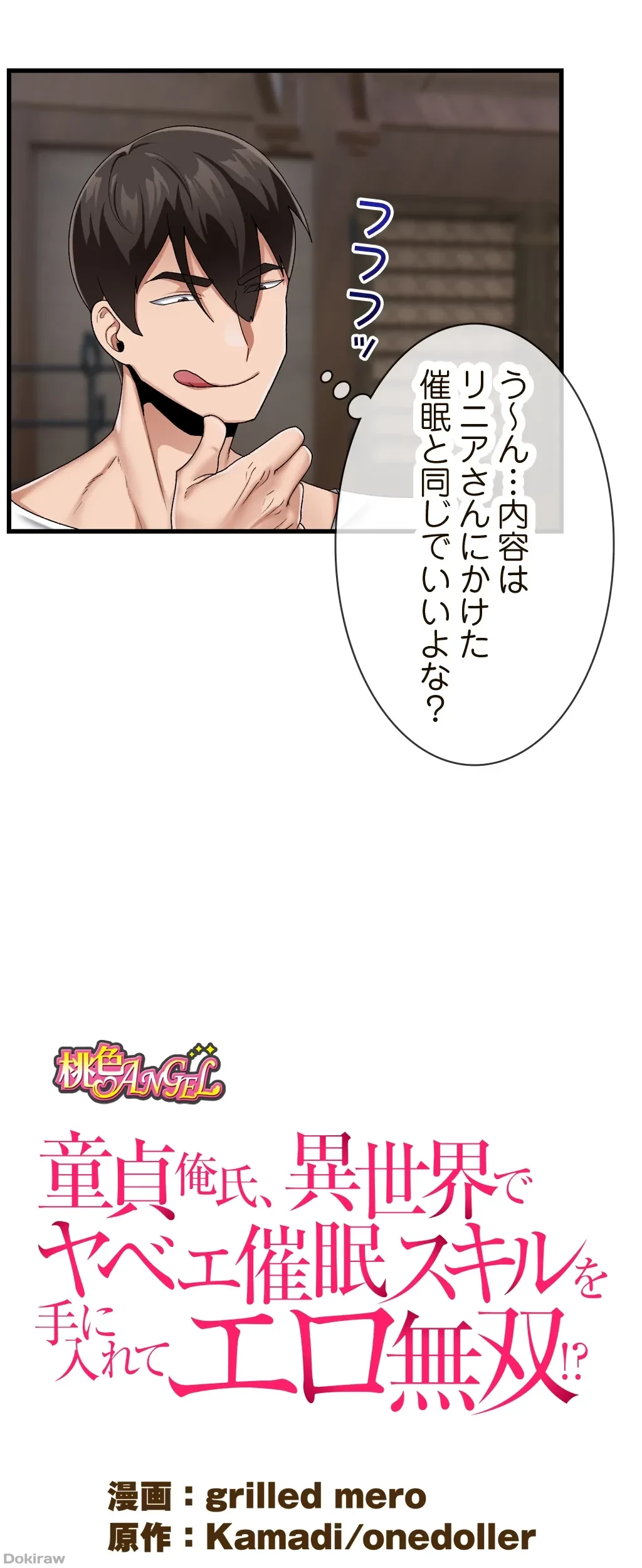 童貞俺氏、異世界でヤベェ催眠スキルを手に入れてエロ無双!? 第42話 - 3