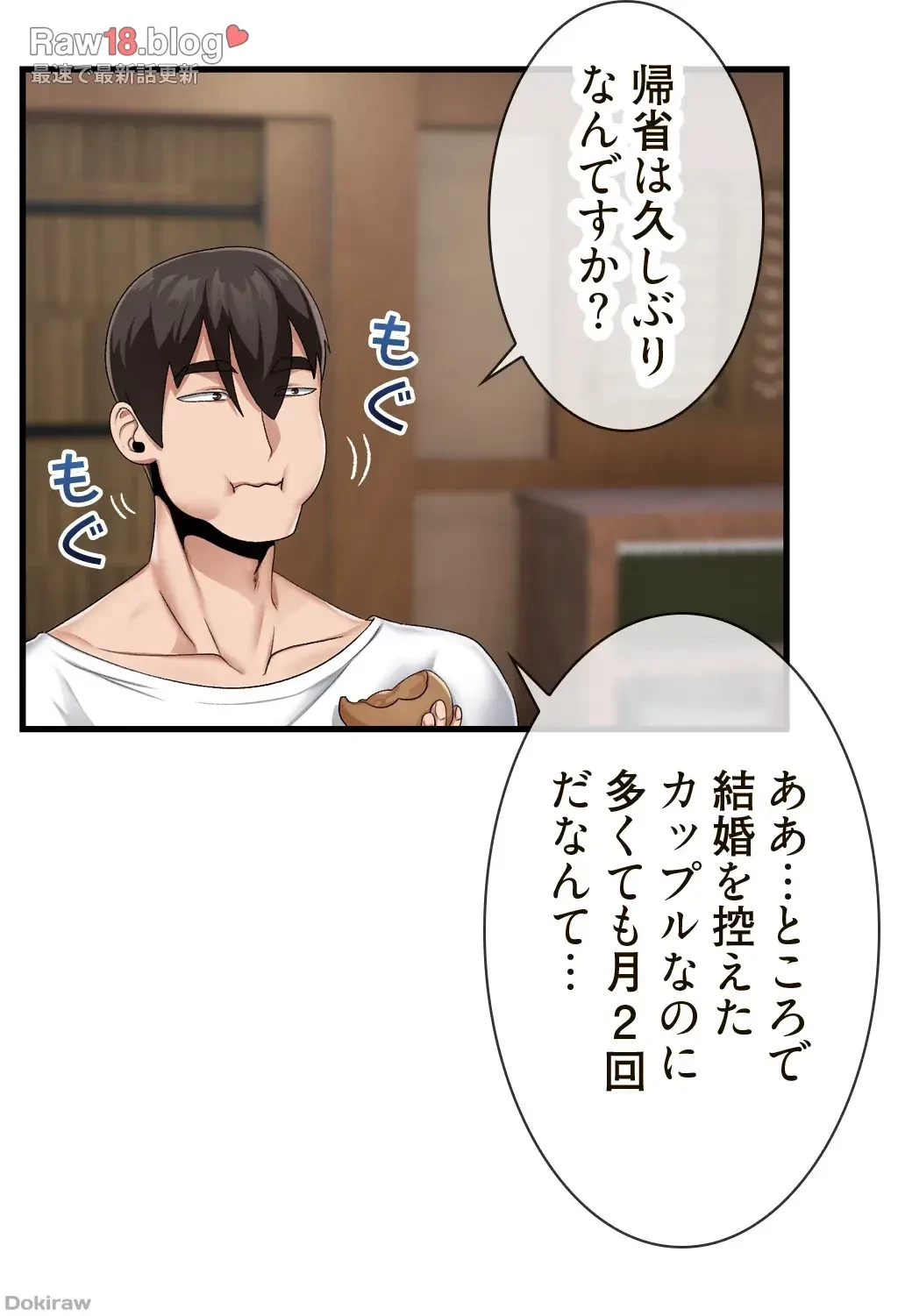 童貞俺氏、異世界でヤベェ催眠スキルを手に入れてエロ無双!? 第42話 - 15