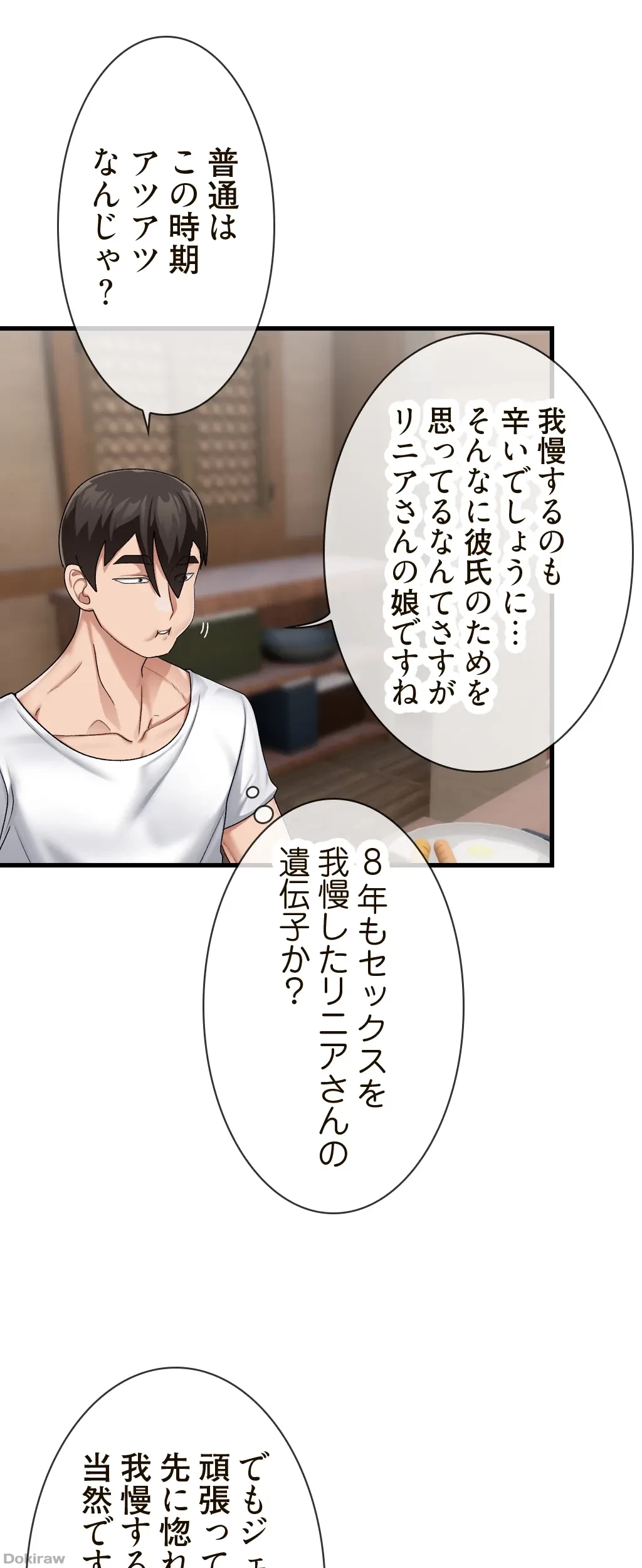 童貞俺氏、異世界でヤベェ催眠スキルを手に入れてエロ無双!? 第42話 - 16