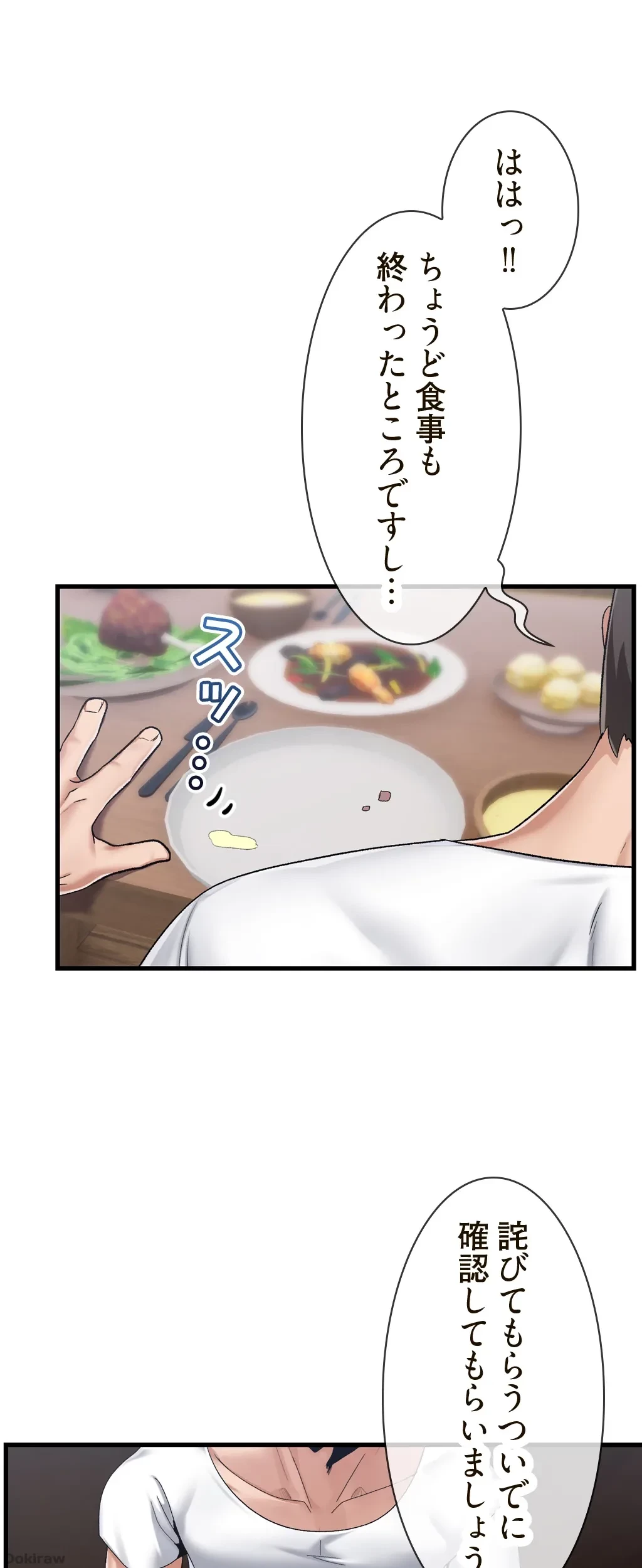童貞俺氏、異世界でヤベェ催眠スキルを手に入れてエロ無双!? 第42話 - 25