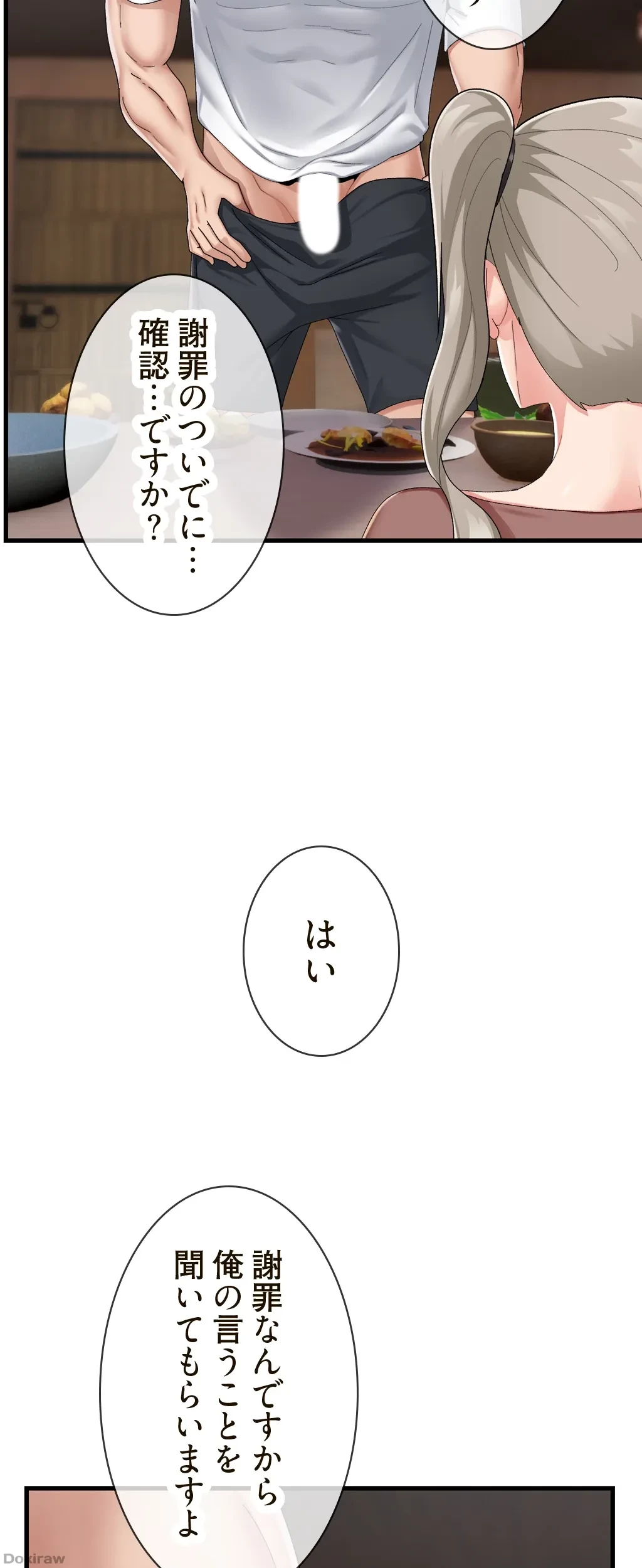 童貞俺氏、異世界でヤベェ催眠スキルを手に入れてエロ無双!? 第42話 - 26