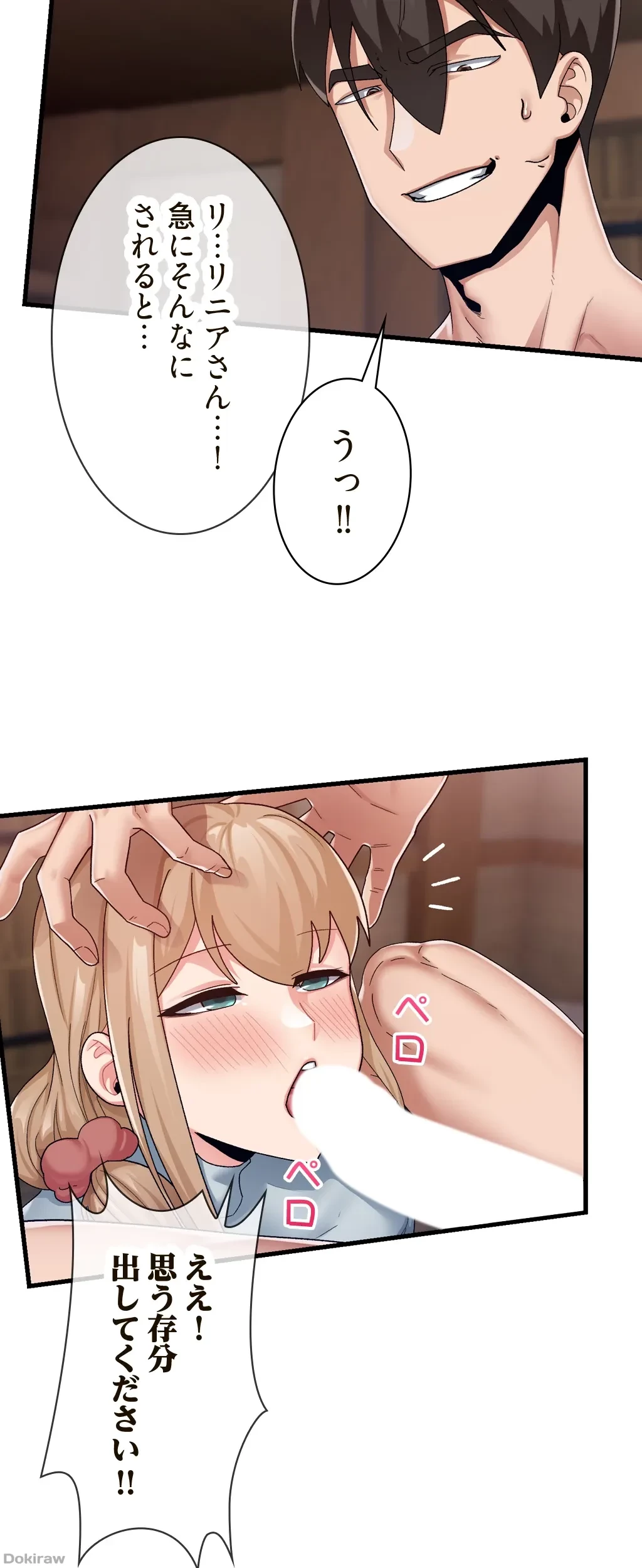 童貞俺氏、異世界でヤベェ催眠スキルを手に入れてエロ無双!? 第43話 - 22