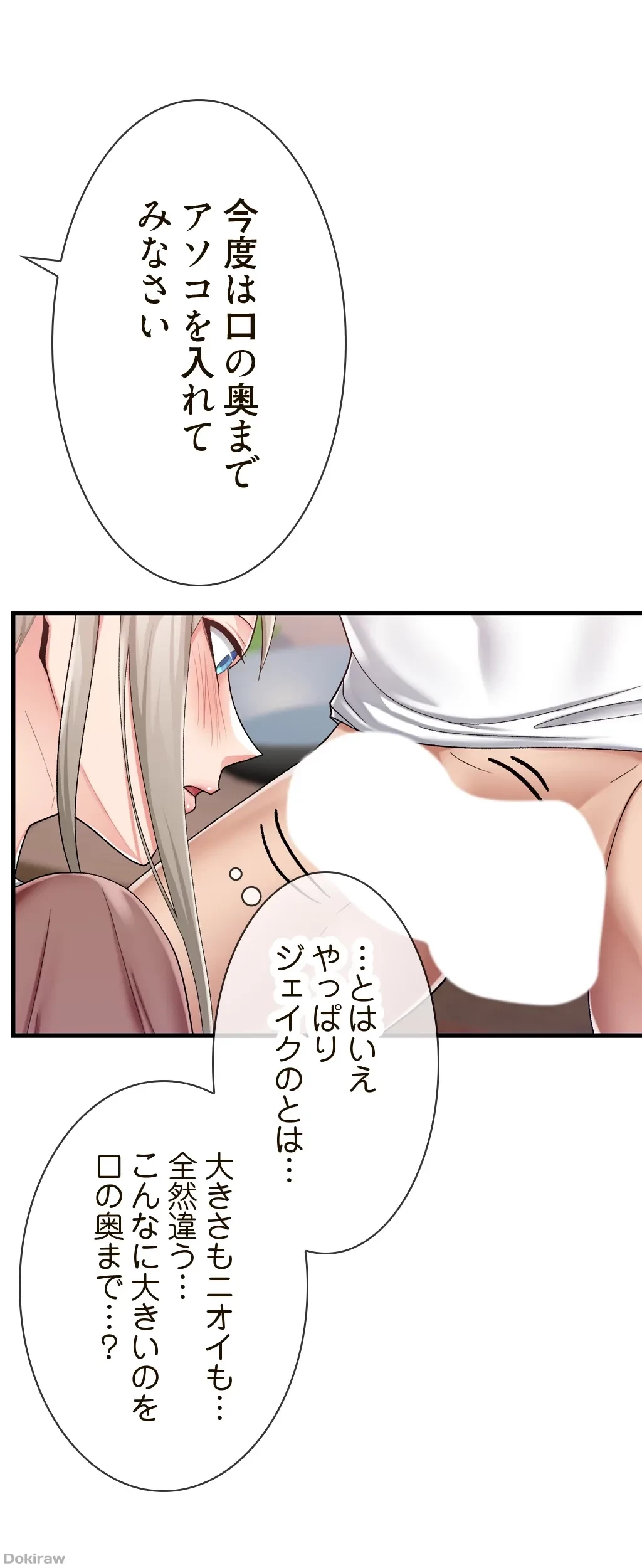 童貞俺氏、異世界でヤベェ催眠スキルを手に入れてエロ無双!? 第43話 - 27