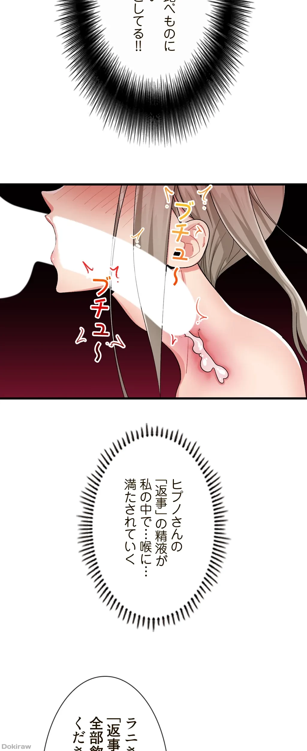 童貞俺氏、異世界でヤベェ催眠スキルを手に入れてエロ無双!? 第44話 - 8