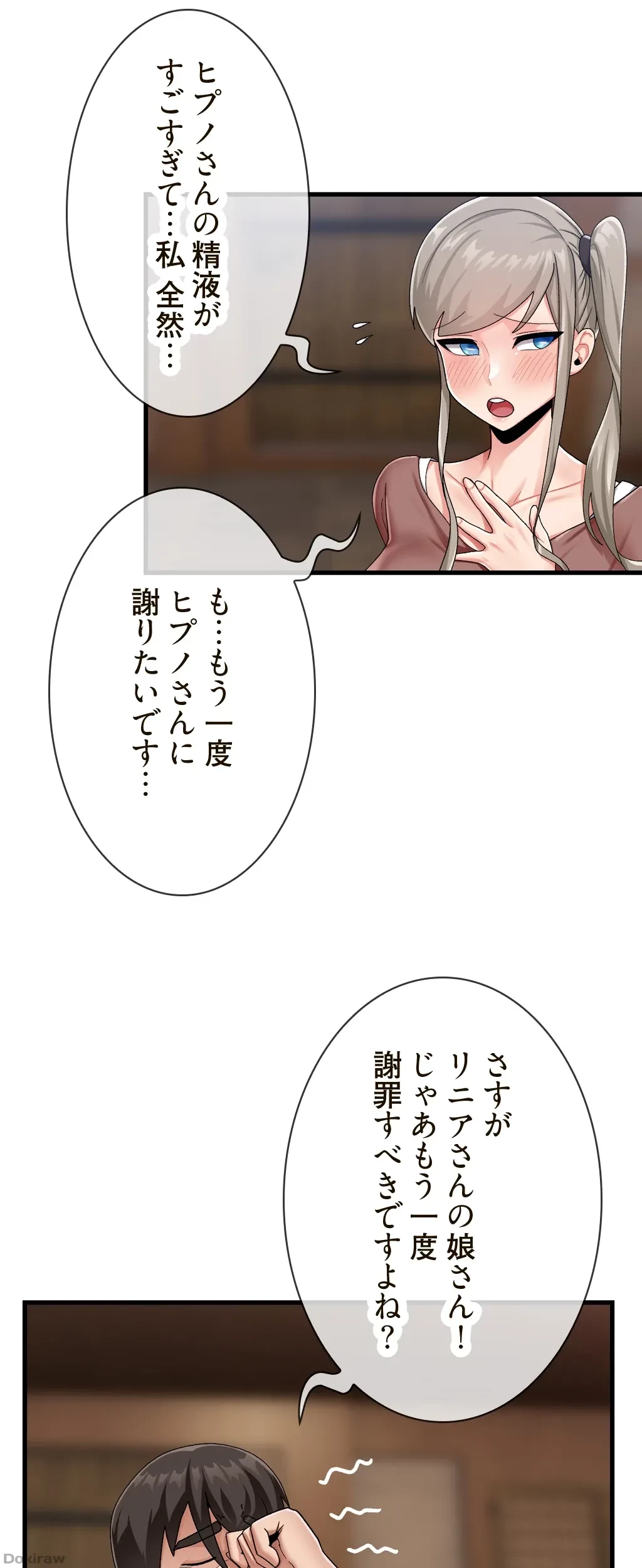 童貞俺氏、異世界でヤベェ催眠スキルを手に入れてエロ無双!? 第44話 - 31