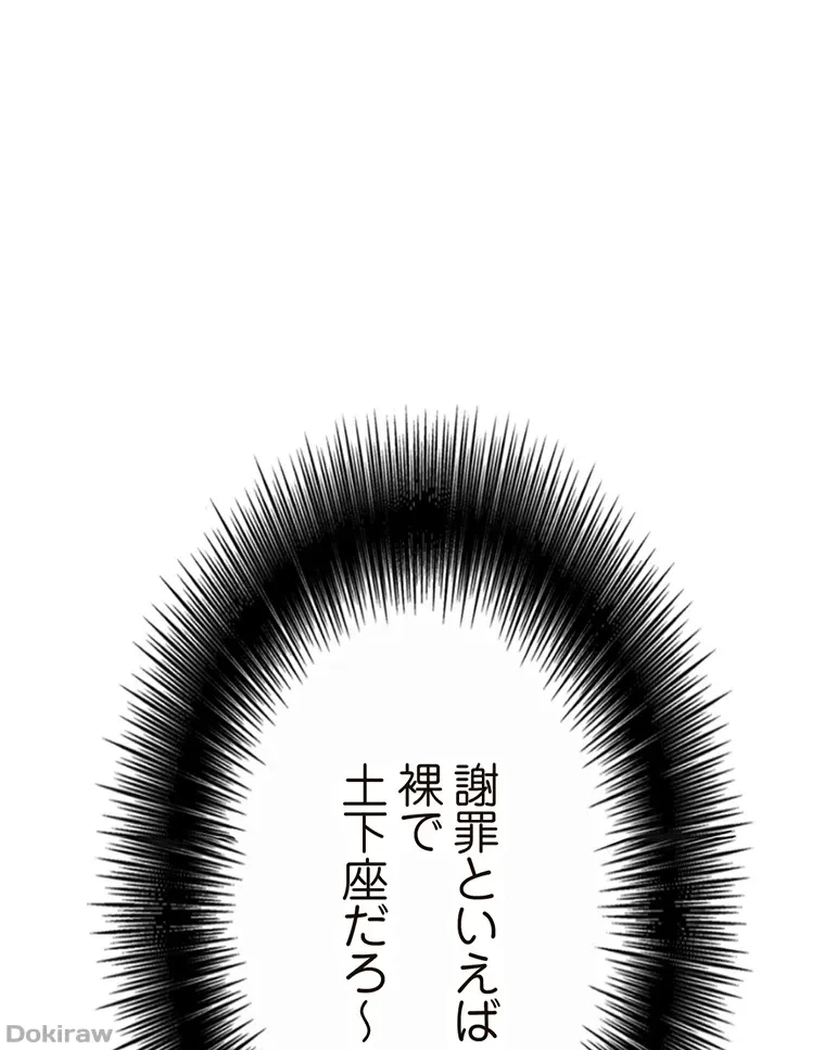 童貞俺氏、異世界でヤベェ催眠スキルを手に入れてエロ無双!? 第45話 - 6