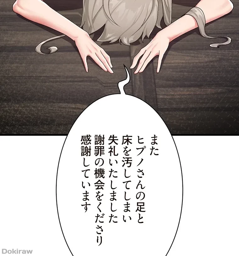 童貞俺氏、異世界でヤベェ催眠スキルを手に入れてエロ無双!? 第45話 - 19