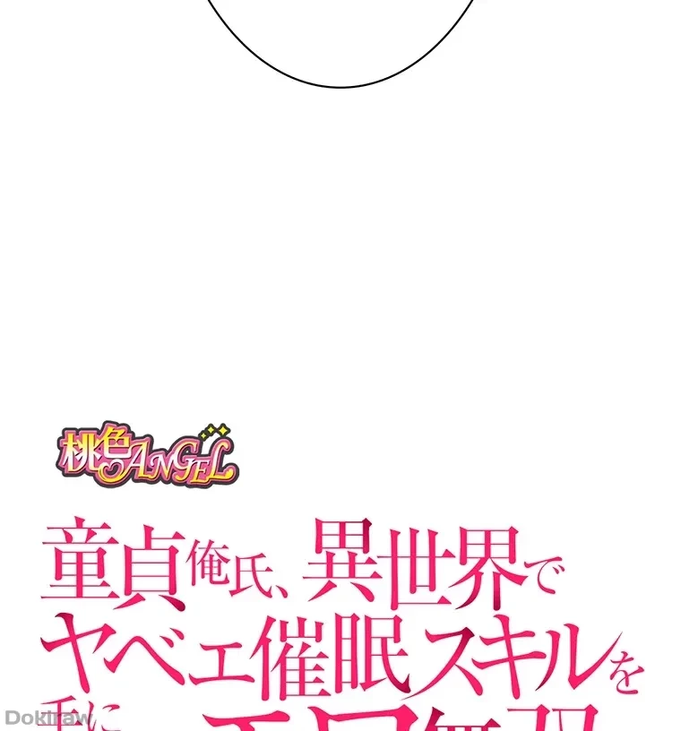 童貞俺氏、異世界でヤベェ催眠スキルを手に入れてエロ無双!? 第45話 - 20