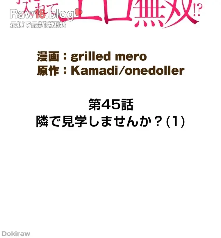 童貞俺氏、異世界でヤベェ催眠スキルを手に入れてエロ無双!? 第45話 - 21