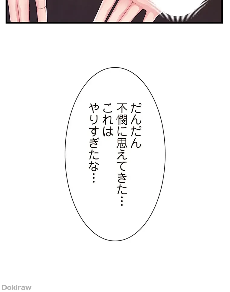 童貞俺氏、異世界でヤベェ催眠スキルを手に入れてエロ無双!? 第45話 - 26