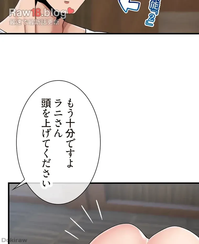 童貞俺氏、異世界でヤベェ催眠スキルを手に入れてエロ無双!? 第45話 - 28