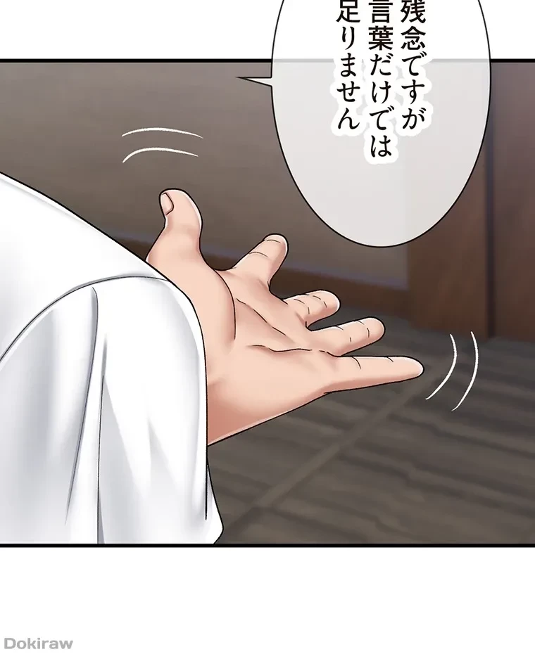 童貞俺氏、異世界でヤベェ催眠スキルを手に入れてエロ無双!? 第45話 - 32