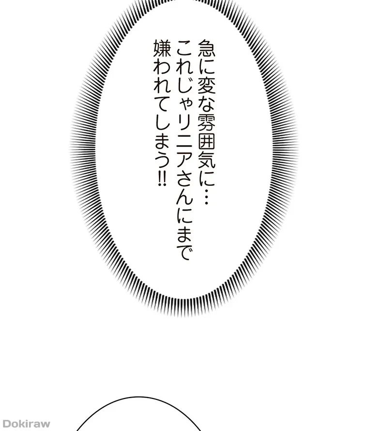 童貞俺氏、異世界でヤベェ催眠スキルを手に入れてエロ無双!? 第45話 - 42