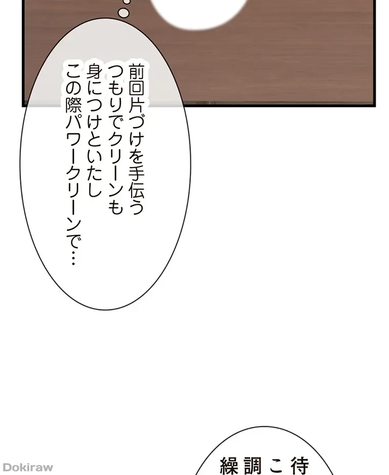 童貞俺氏、異世界でヤベェ催眠スキルを手に入れてエロ無双!? 第45話 - 51