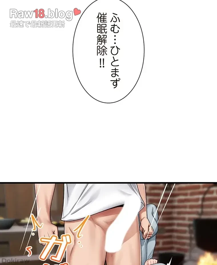 童貞俺氏、異世界でヤベェ催眠スキルを手に入れてエロ無双!? 第45話 - 53