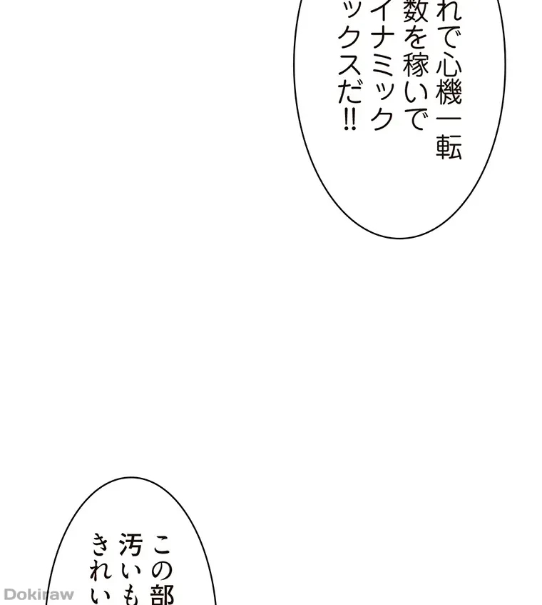 童貞俺氏、異世界でヤベェ催眠スキルを手に入れてエロ無双!? 第45話 - 58