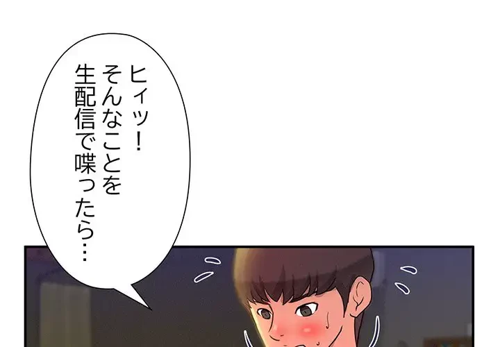 江口さんは有名になりたい 第4話 - 1