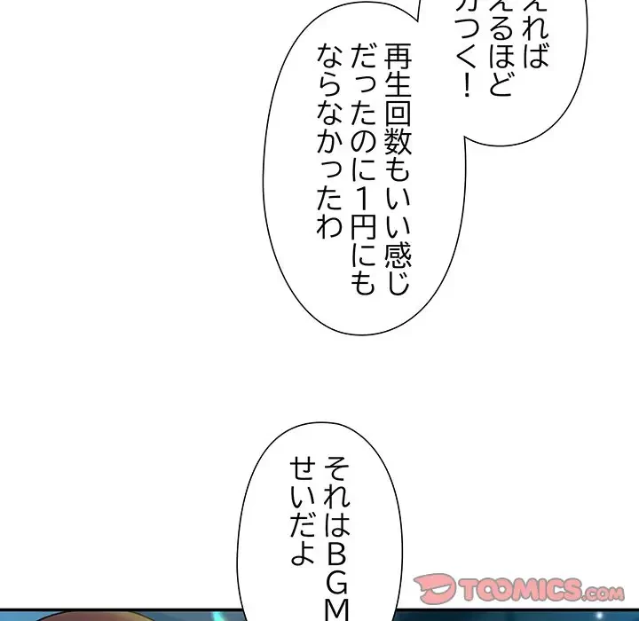 江口さんは有名になりたい 第4話 - 32