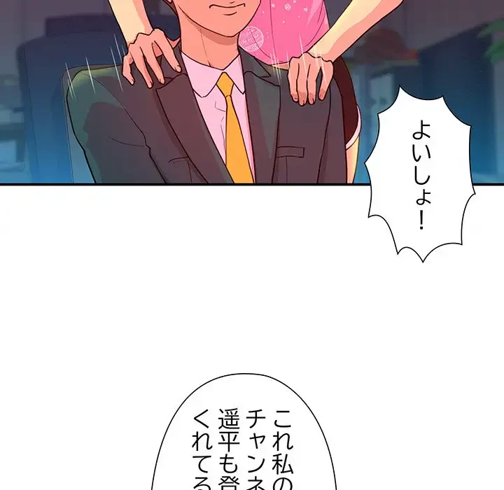 江口さんは有名になりたい 第4話 - 46