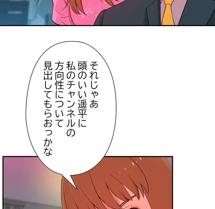 江口さんは有名になりたい 第4話 - 48