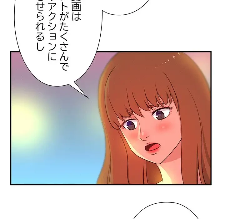 江口さんは有名になりたい 第4話 - 54