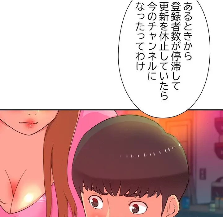 江口さんは有名になりたい 第4話 - 55