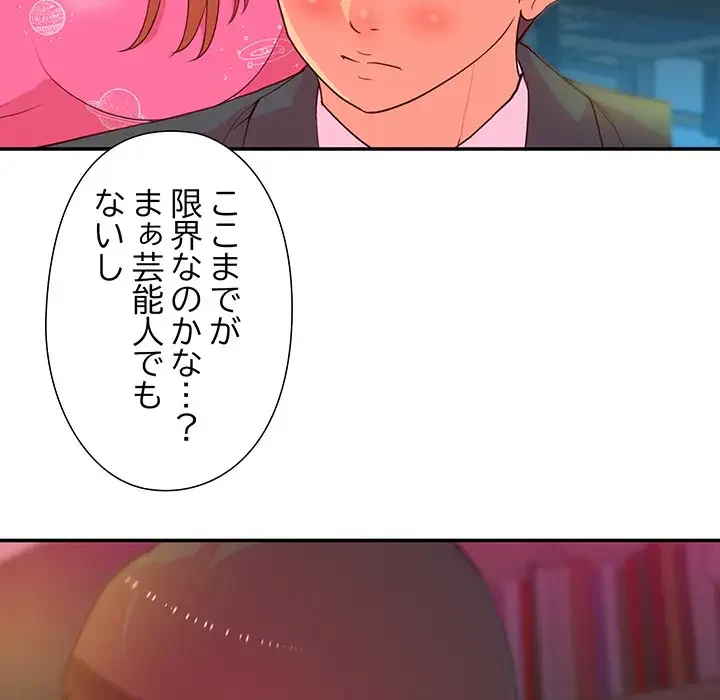 江口さんは有名になりたい 第4話 - 56