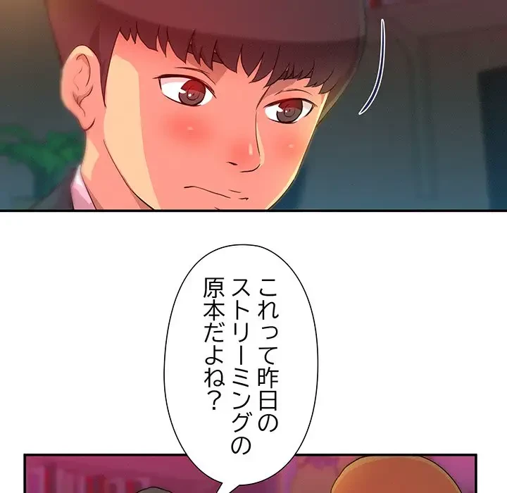 江口さんは有名になりたい 第4話 - 57